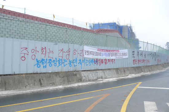 음성군 삼성면 상곡리에 조성중인 음성군축산물가공처리공장에 대해 주민들이 지역발전에 도움을 주지 못하는 공장 건설을 반대하며 공사장 벽면에 낙서 등으로 항의하고 있다.