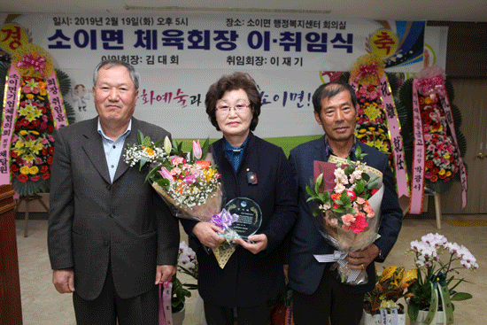 이임하는 김대회 소이면체육회장이 체육회에 협조를 아끼지 않은 소이면새마을회에 감사패를 전달했다.