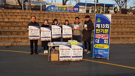 반가문 마라톤대회 홍보에 앞장서고 있는 음성군체육회 임직원.