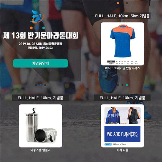 제13회 반기문 마라톤대회 기념품.