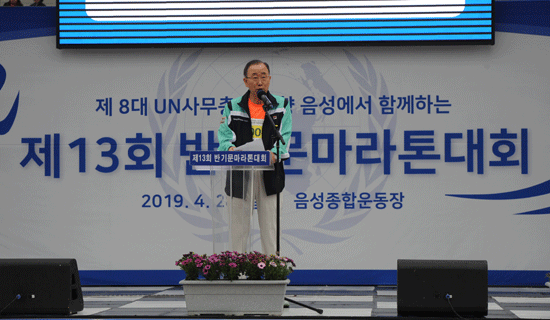 반기문 전 유엔사무총장이 축사를 하고 있다.