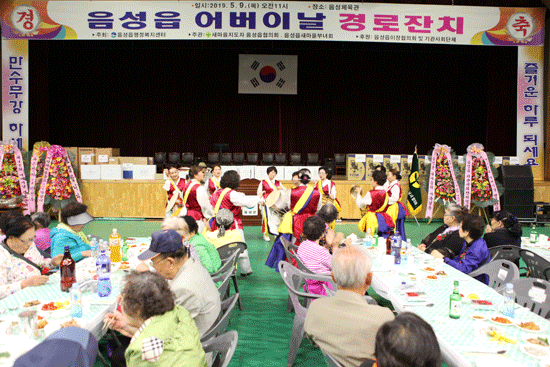 음성읍 어버이 날 행사에 사전 공연으로 천고풍 풍물단이 신명나는 공연을 펼치고 있다.