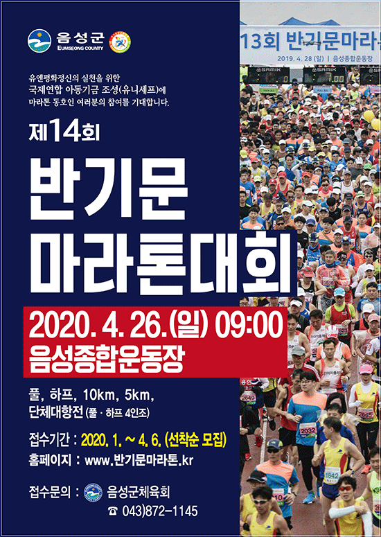 제14회 반기문 마라톤 홍보포스터.