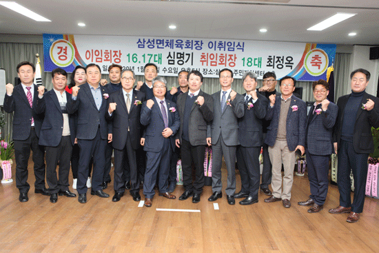 삼성면체육회장 이취임식을 축하하기 위해 참석한 내빈들.