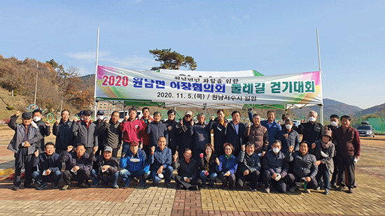 원남면이장들이 원남지에서 걷기 행사를 하면서 원남면 발전 방안을 모색하는 자리를 가졌다.