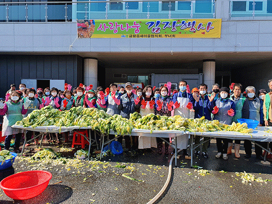 금왕읍새마을남녀지도자협의회가 마련한 사랑의 김장 나누기 행사가 12일 금왕읍행정복지센터에서 진행됐다.