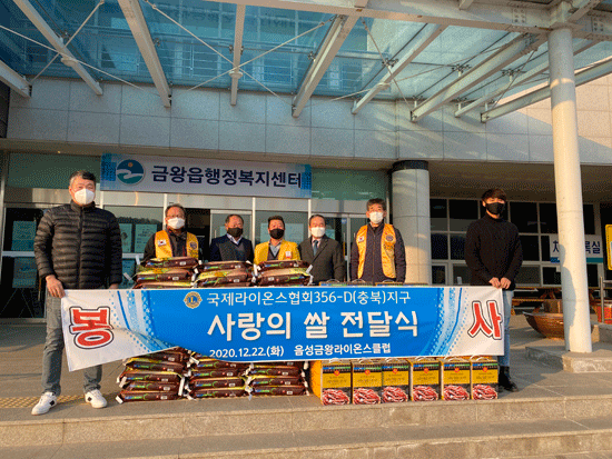 금왕라이온스클럽이 어려운 이웃을 위해 쌀과 고춧가루를 금왕읍행정복지센터에 기탁했다.