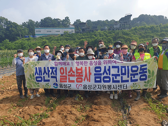 생극면주민자치위원회가 생산적 일손봉사활동을 벌였다.