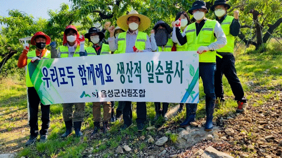 음성군산림조합이 지난 5월 29일 생산적 일손봉사활동을 벌였다.