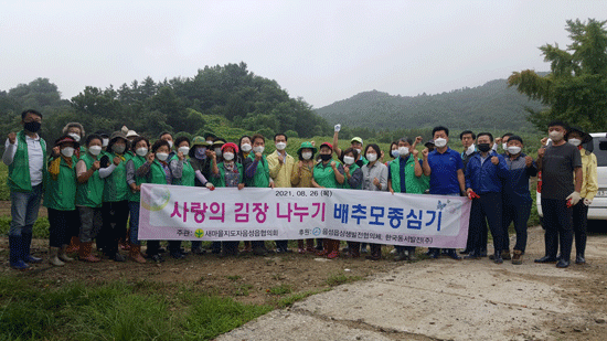 음성읍새마을지도자협의회와 부녀회가 사랑의 김장 배추 심기 행사를 진행했다.