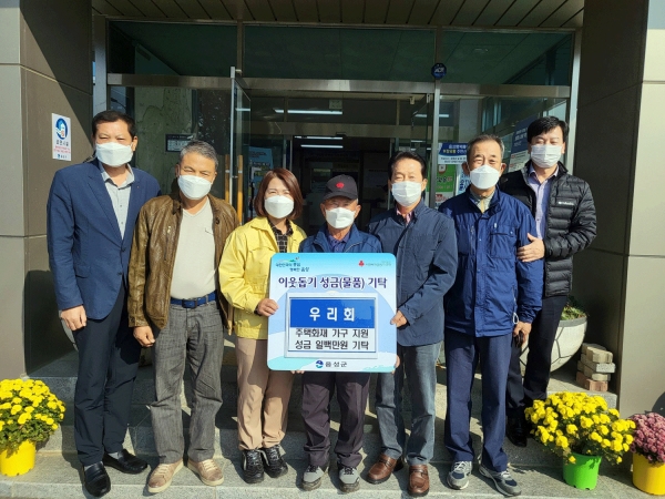 원남면 우리회가 화재 피해 주민돕기 성금을 기탁했다.