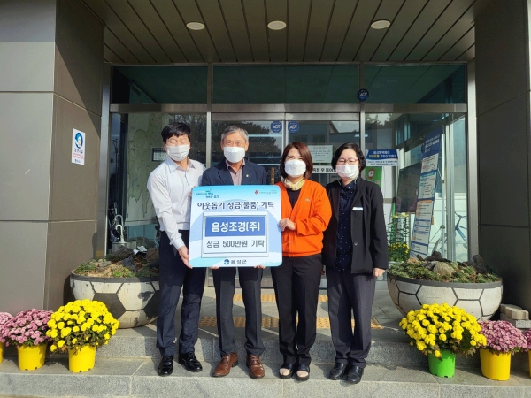 김인수 음성조경 대표(사진 중앙)이 원남면에 5백만원의 성금을 기탁했다.