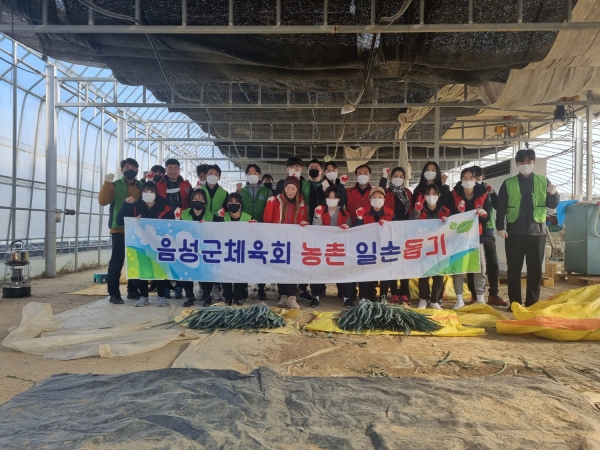 음성군체육회 직원과 음성군청 직장운동경기부가 생산적 일손돕기를 실시했다.