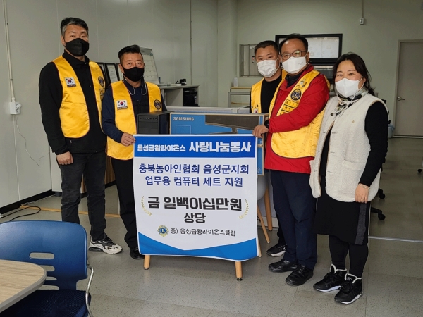 금왕라이온스클럽이 한국농아인협회 음성군지회에 업무용 컴퓨터를 전달했다.