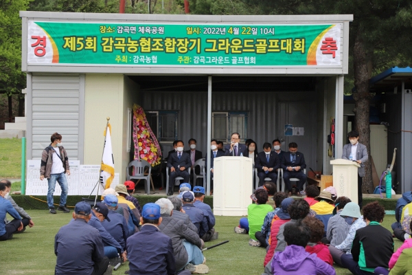 제5회 감곡농협 조합장기 그라운드 골프대회가 22일 감곡면 체육공원 그라운드골프장에서 개최됐다.