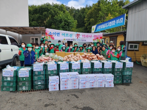 소이면새마을회가 효사랑 실천 지원행사를 열었다.