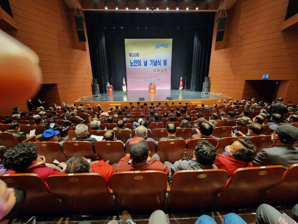 제26회 노인의 날 기념식.