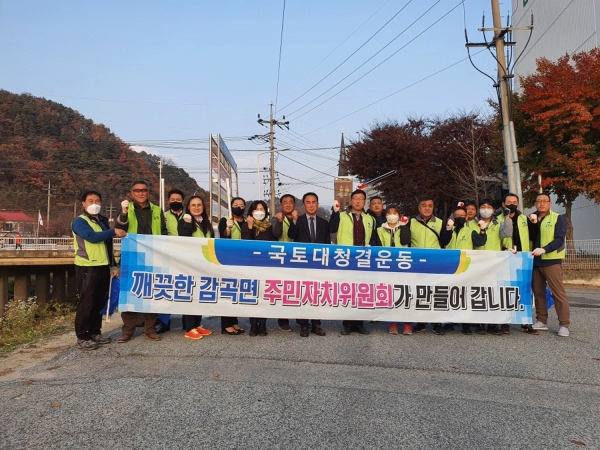 감곡면주민자치위원회가 깨끗한 감곡 만들기위해 환경정화활동을 벌였다.