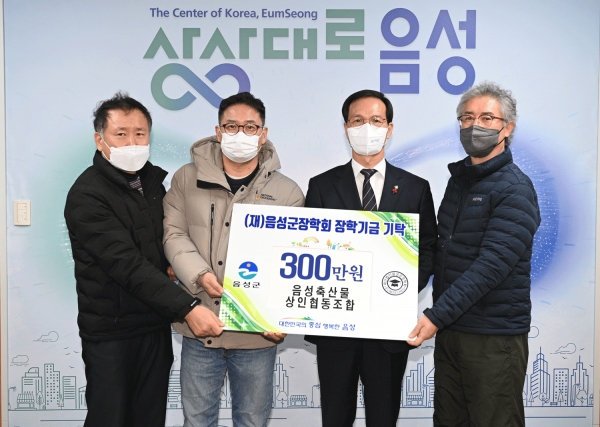 음성축산물상인협동조합이 음성장학회에 장학금을 기탁했다.