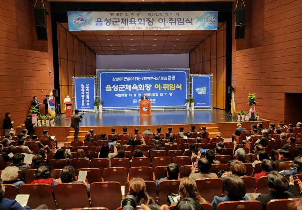 음성군체육회 민선 2기 김기창 회장 취임식이 22일 음성문화예술회관에서 개최됐다.