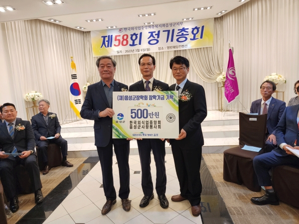 외식업음성군지부 사랑의 봉사회가 음성군장학회에 장학금 500만원을 기탁했다.