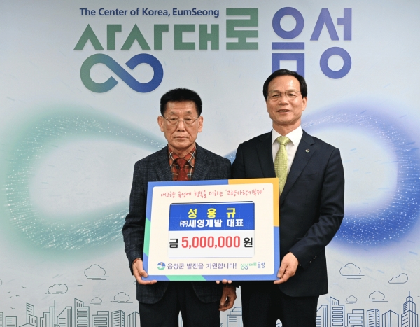 성용규 세영개발대표(왼쪽)가 음성군장학회에 장학금 500만원을 기탁했다.