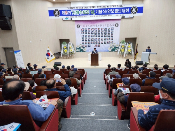 제8회 서해수호의 날 기념식이 24일 음성군농업기술센터 명작관에서 개최됐다.