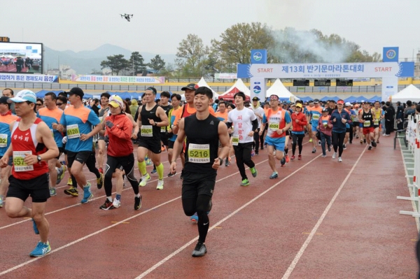 제13회 반기문 마라톤대회.