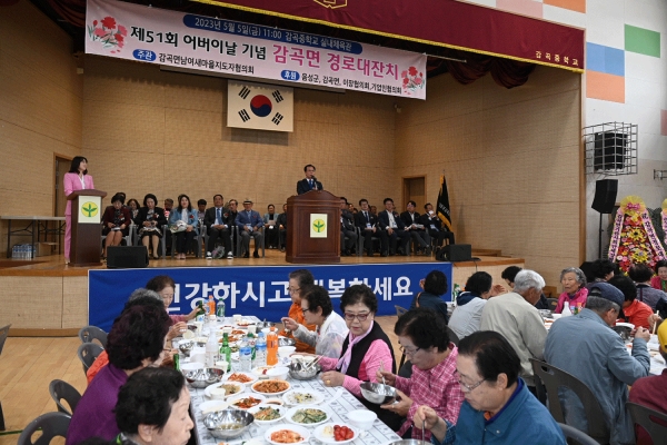 감곡면 어버이날 기념식.