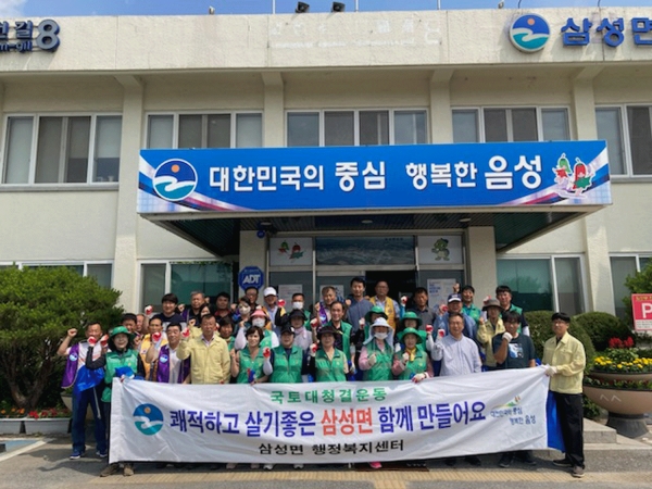 삼성면이 13일 국토대청결운동을 전개했다.