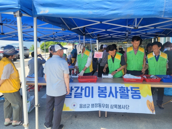 음성군행정동우회 상록봉사단이 13일 생극면에서 칼갈이 봉사활동을 벌였다.