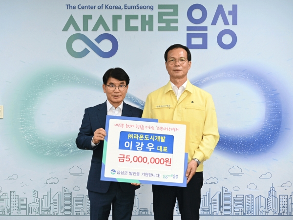 음성군에 고향사랑기부금 500만원을 전달한 이강우 대표(왼쪽)와 조병옥 음성군수.