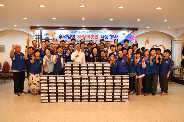 한국자유총연맹 음성군지회는 15일 추석맞이 사랑의 송편 나눔 봉사활동을 펼쳤다.