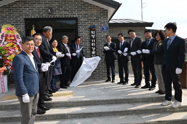 삼성면 덕정11리 경로당 준공식