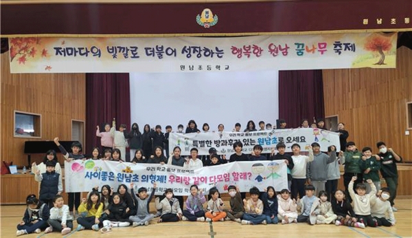 원남초는 20일 학교 살리기 프로젝트