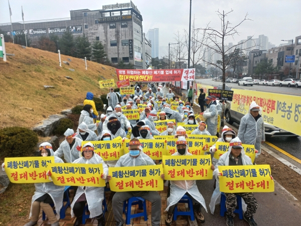 원남면 주민들이 27일 원주지방환경청에서 조촌리 폐황산처리업체 허가 반대 시위를 벌였다.