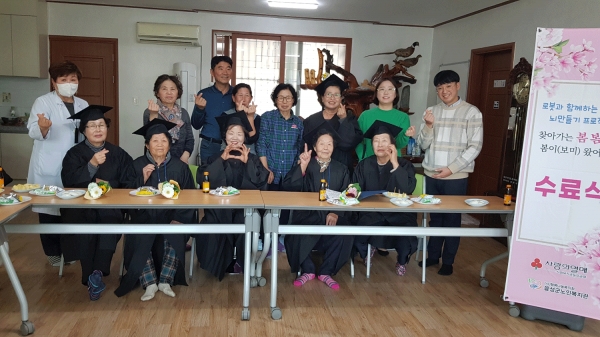 음성군노인복지관이 실시한 '봄봄봄 봄이(보미)왔어요' 수료식.