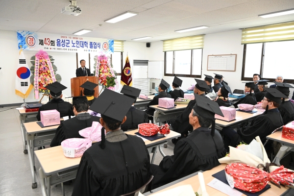 대한노인회 음성군지부 부설 노인대학 제43회 노인대학 졸업식.