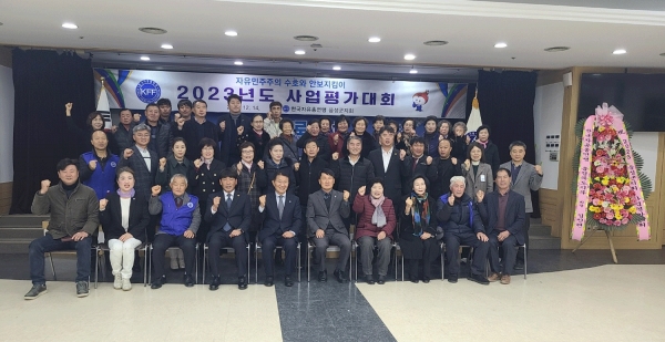 한국자유총연맹 음성군지회는 14일 2023 사업평가대회 및 유공회원 시상식을 가졌다.