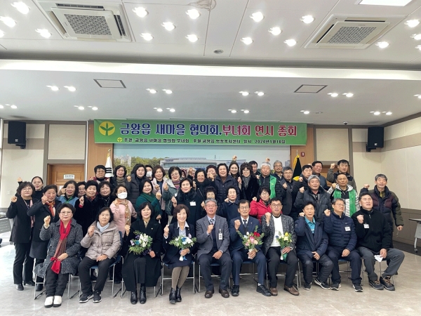 금왕읍새마을회는 지난 10일 연시총회를 개최했다.