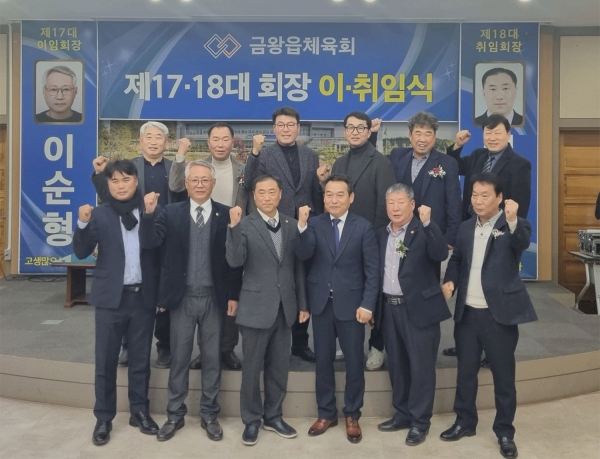 금왕읍체육회장 이취식을 축하하기 위해 참석한 읍면체육회장 및 체육인사.