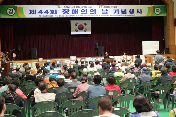 제44회 장애인의 날 행사가 19일 음성체육관에서 열렸다.