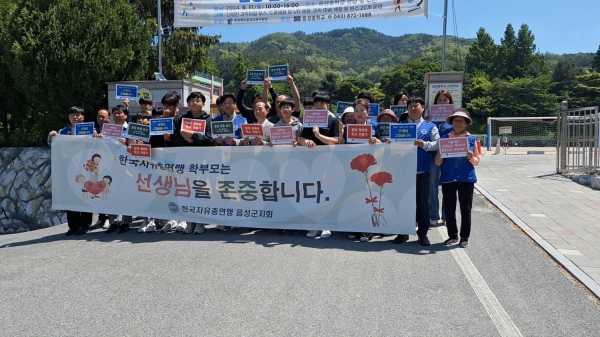 한국자유총연맹음성군지회는 13일