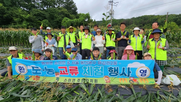 소이면주민자치회와 서울 답십리2동 주민자치회가 도농간 상생발전 및 교류